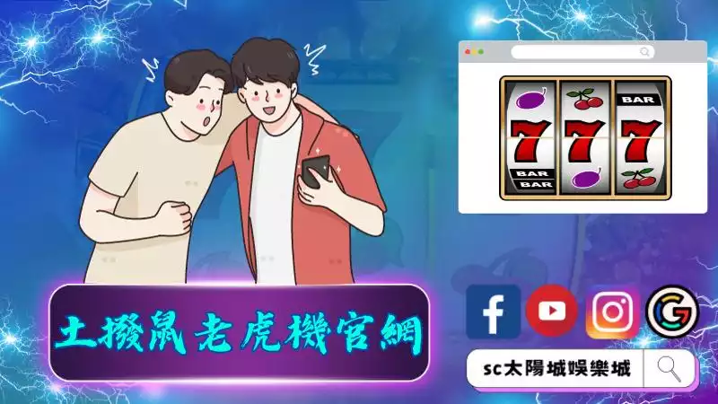 ►土撥鼠老虎機官網：遊戲多樣，娛樂無窮