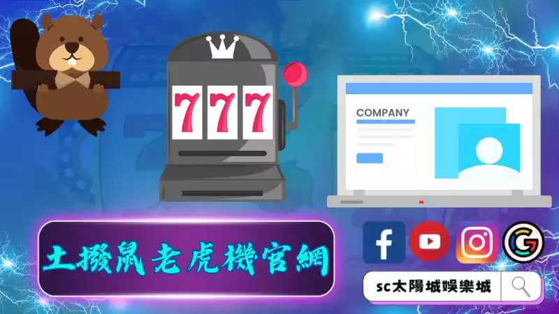 ►土撥鼠老虎機官網：線上娛樂的極致選擇