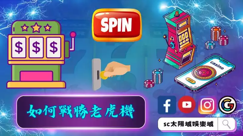 ►如何戰勝老虎機