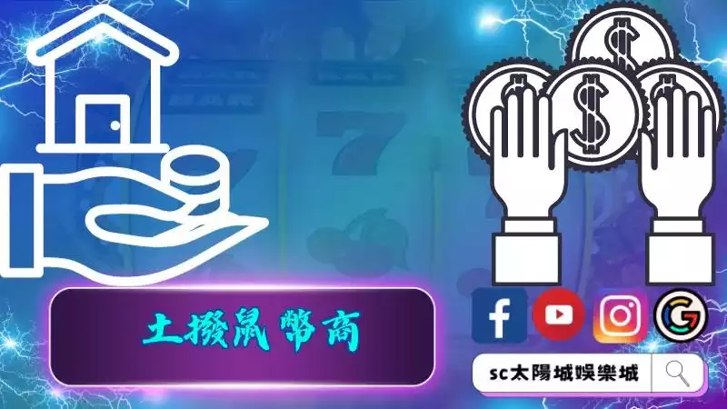 土撥鼠幣商