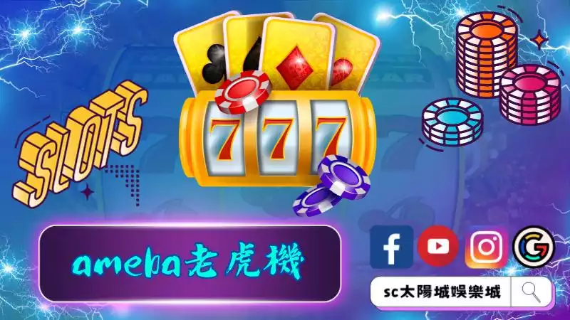►ameba老虎機：刺激的線上娛樂世界