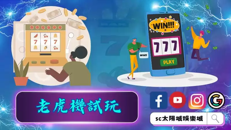 ►老虎機試玩:探索賭場世界的精彩前奏