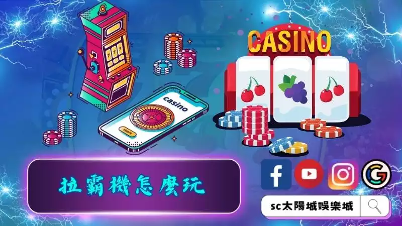 吃角子老虎機遊戲訣竅