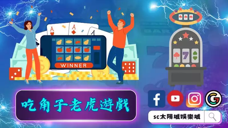 ►吃角子老虎遊戲