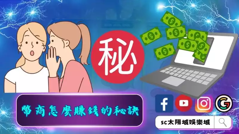 解密遊戲幣商怎麼賺錢的秘訣