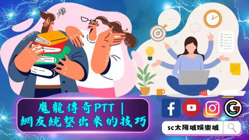 魔龍傳奇詐騙