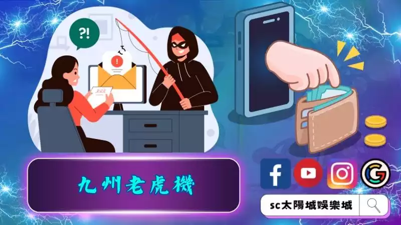 九州老虎機歷史事件