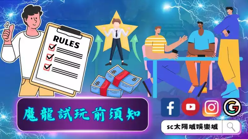魔龍傳奇秘訣