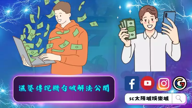 濕婆傳說機台破解法公開