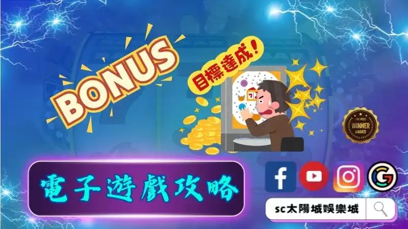 電子遊戲攻略