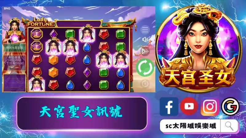 天宮聖女訊號
