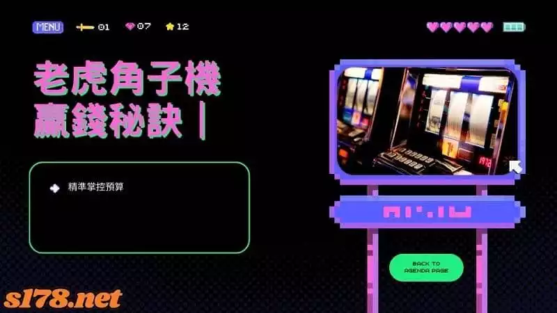 老虎角子機贏錢秘訣
