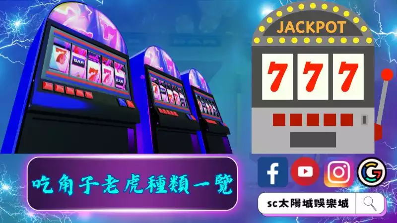 吃角子老虎