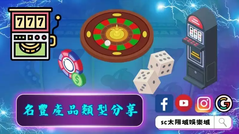 名豐產品類型分享