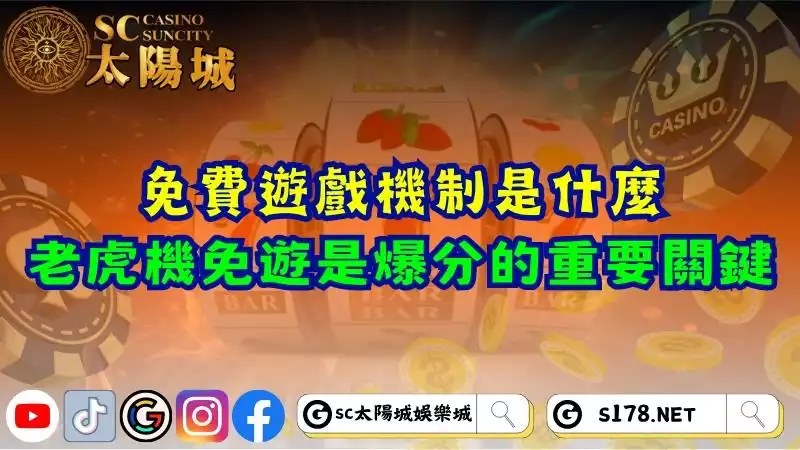 免費遊戲