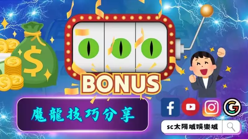 魔龍技巧分享