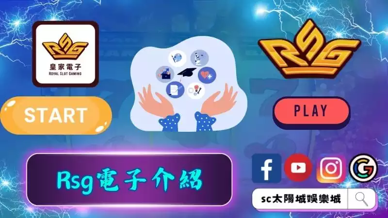 Rsg電子介紹