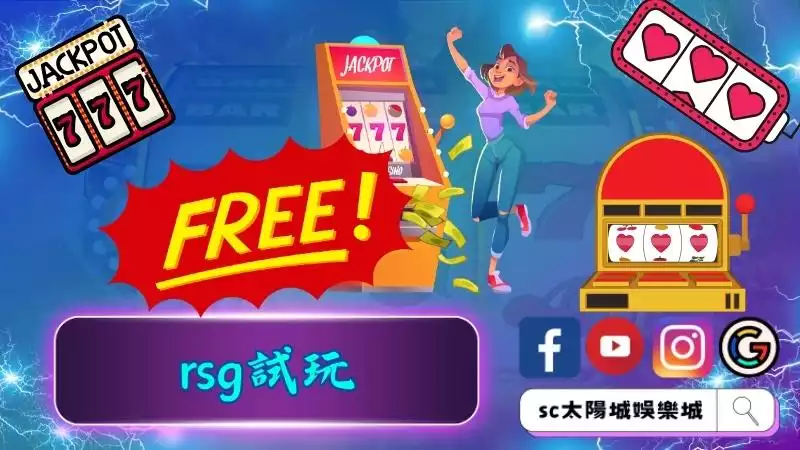 Rsg試玩