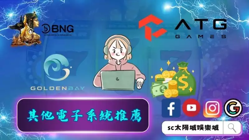 其他電子系統推薦