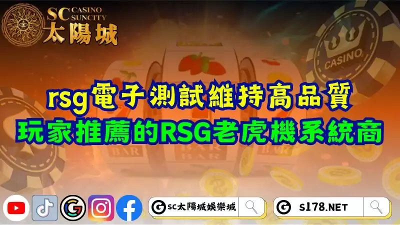 rsg電子測試
