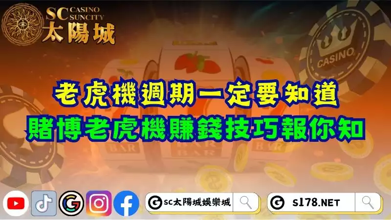 吃角子老虎機機台