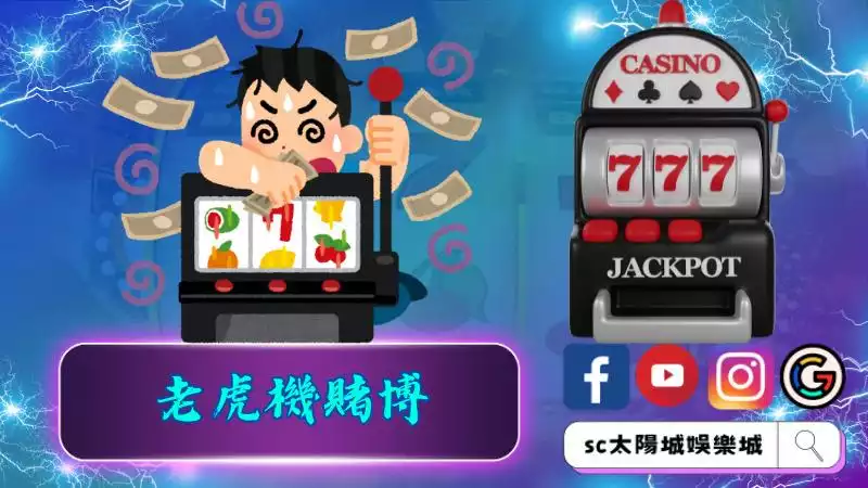 老虎機賭博