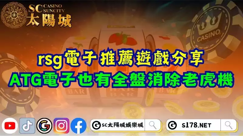 rsg電子推薦