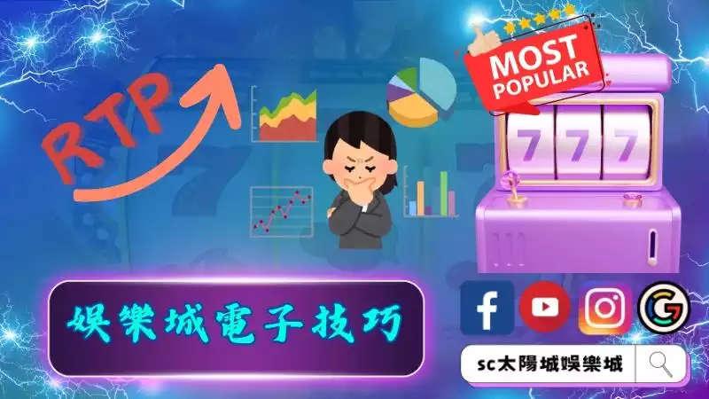 娛樂城電子技巧