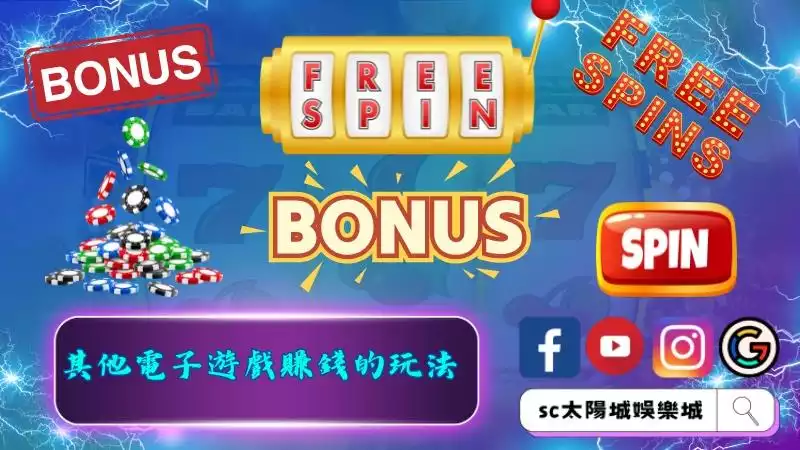 其他電子遊戲賺錢的玩法