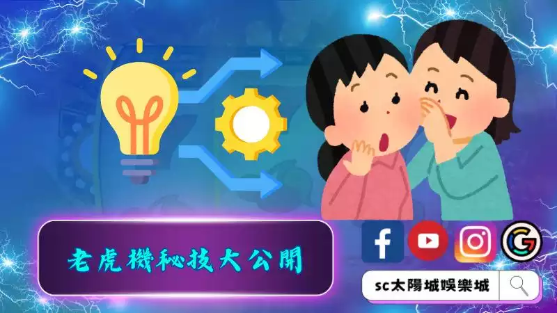 老虎機秘技大公開