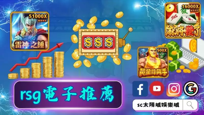 rsg電子推薦