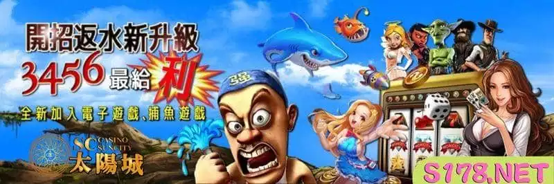 SC太陽城老虎機返水活動