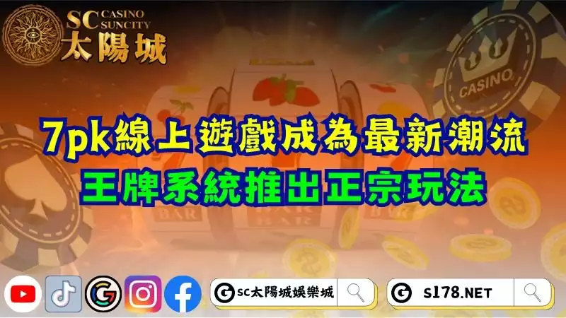 7pk線上遊戲