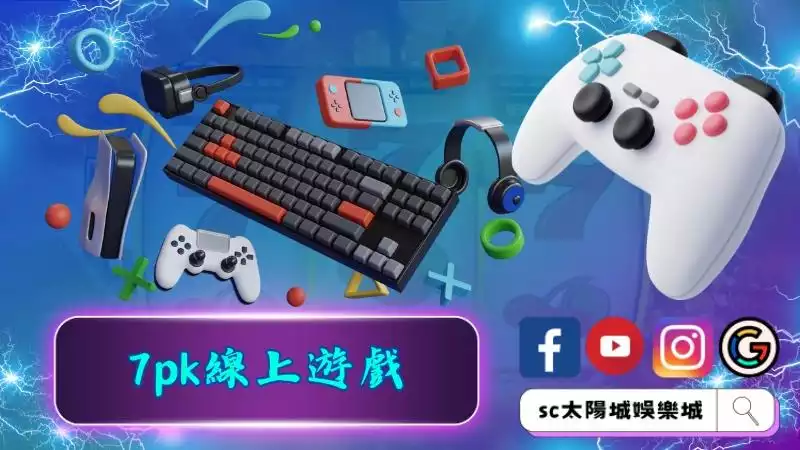 7pk線上遊戲簡介
