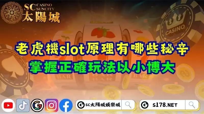 老虎機slot
