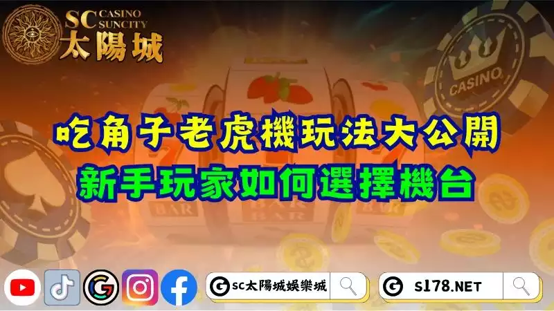 吃角子老虎機