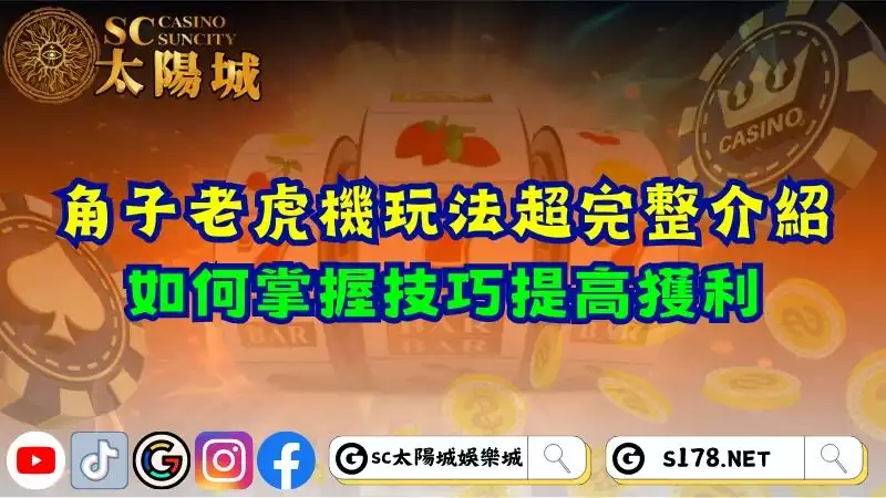 角子老虎機