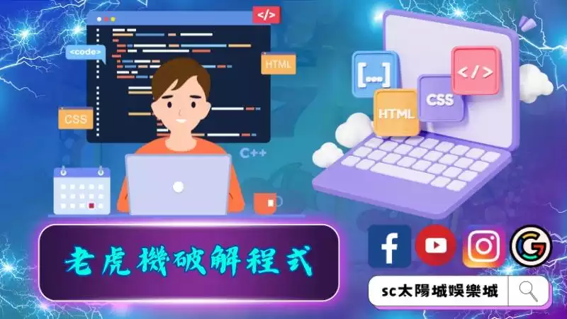 老虎機破解程式