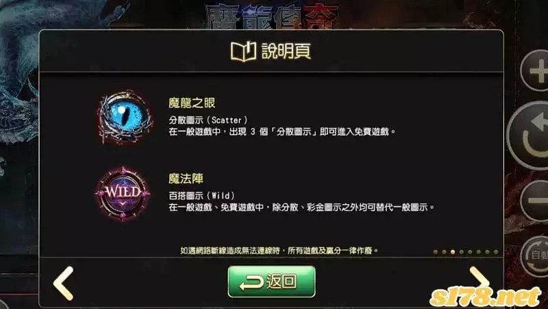 魔龍傳奇老虎機遊玩前規則要先了解！