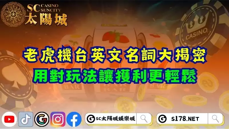 老虎機台