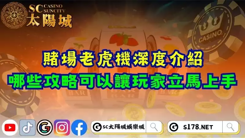 賭場老虎機