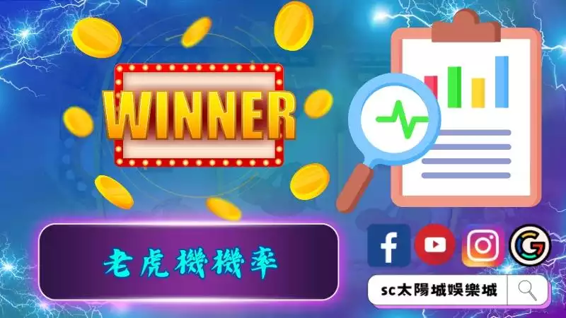 老虎機機率的重大迷思