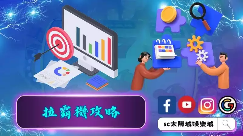 拉霸機攻略