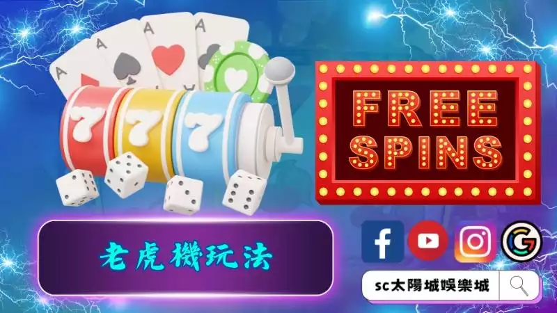 老虎機玩法歷史由來介紹