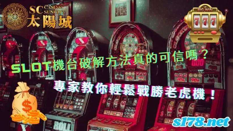 slot機台破解