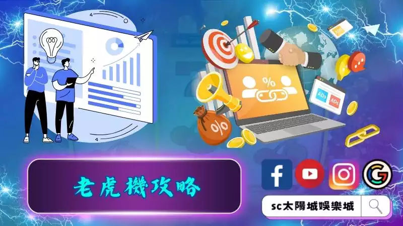 老虎機攻略