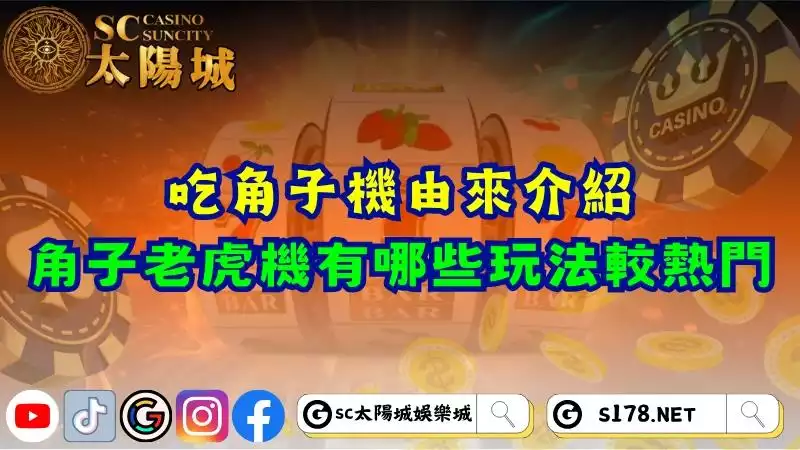 吃角子機